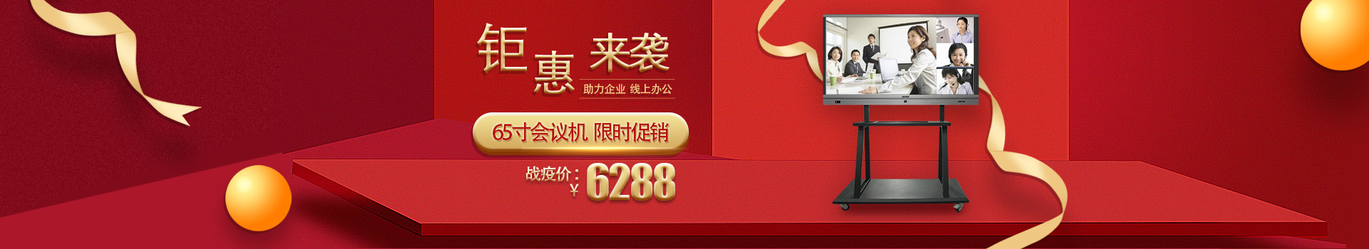 中億睿會議一體機品牌，鉅惠來襲，助力企業(yè)，線上高效辦公