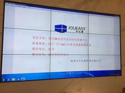 浙江杭州保利地產(chǎn)55寸3.5mm3X3單元液晶拼接屏項目