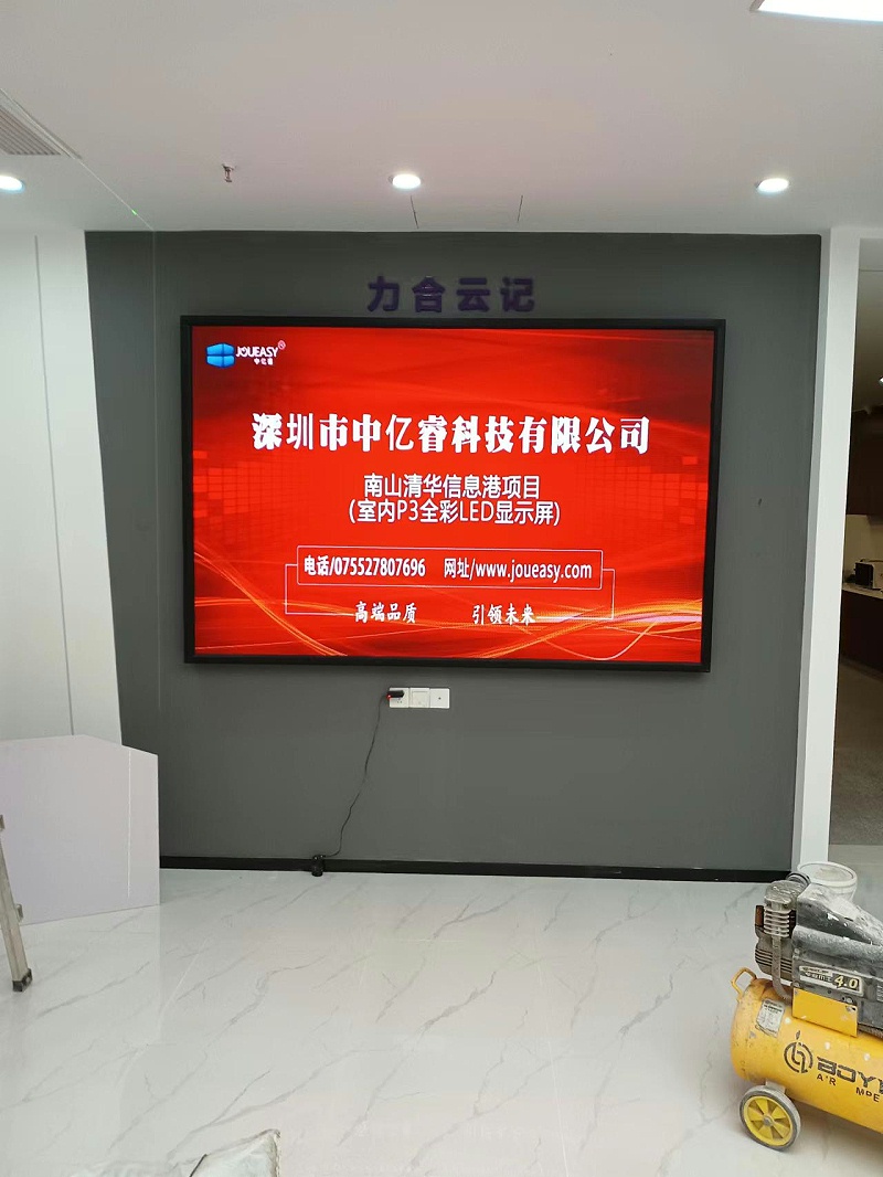 中億睿P3全彩LED顯示屏入駐深圳南山清華信息港展廳，開(kāi)啟智慧交互模式