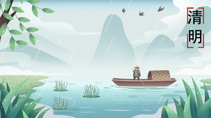 清明 | 萬(wàn)物清醒，念故人